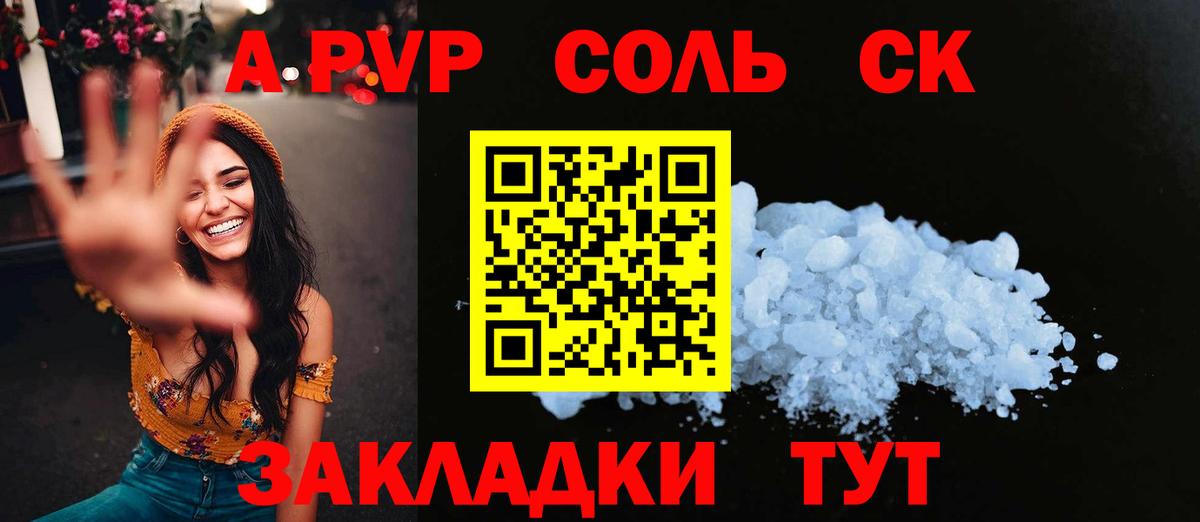 Alpha-PVP Соль  APVP  А ПВП Crystall  Чехов  Вход с VPN 