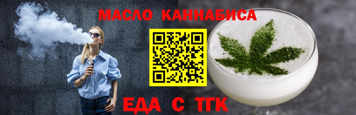 Еда ТГК конопля  Вход с VPN  Чехов 