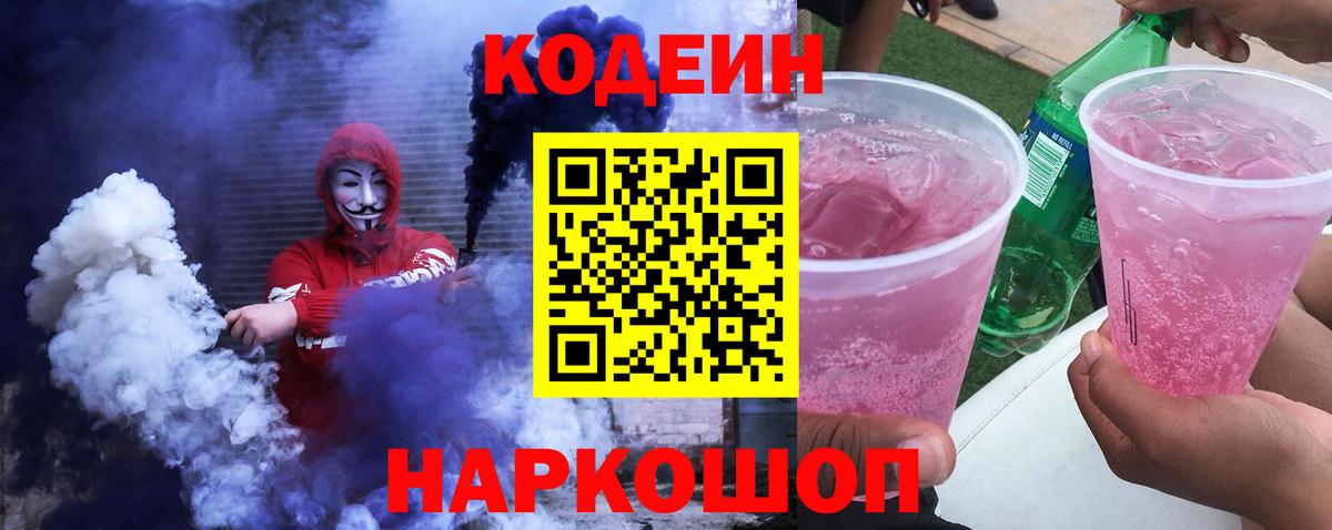 Чехов  Codein напиток Lean (лин)  Кодеин Purple Drank  Вход с VPN 
