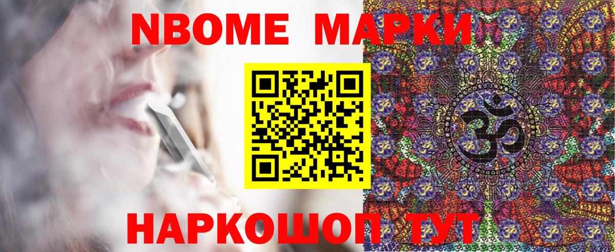Марки NBOMe  Вход с VPN  Чехов  Марки 25I-NBOMe 1,8мг 