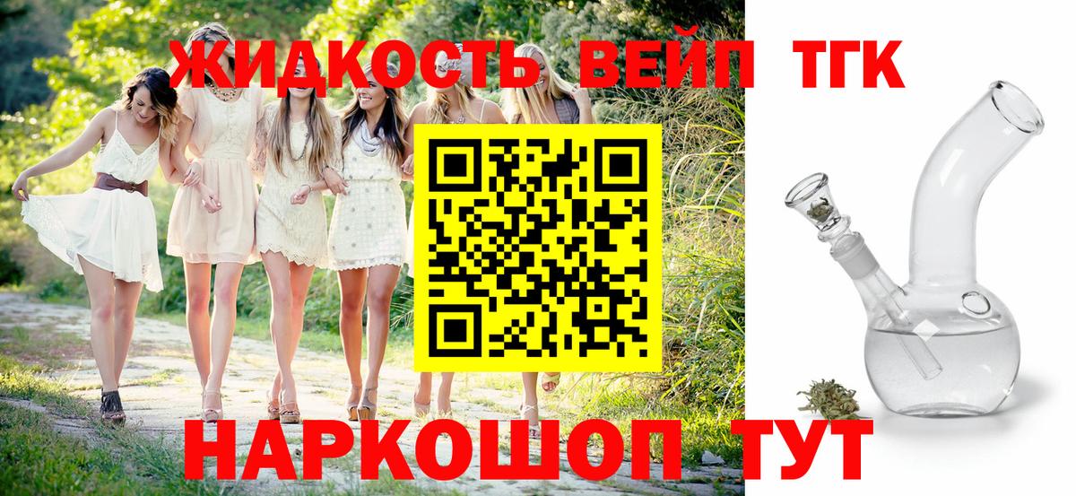 Дистиллят ТГК концентрат  Вход с VPN  Чехов  Дистиллят ТГК жижа 